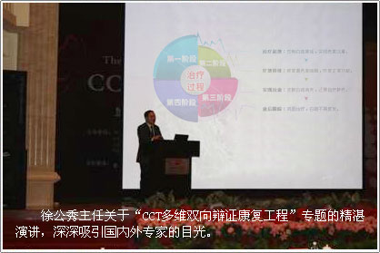 徐公秀主任做了关于“白癜风治疗康复工程”的演讲